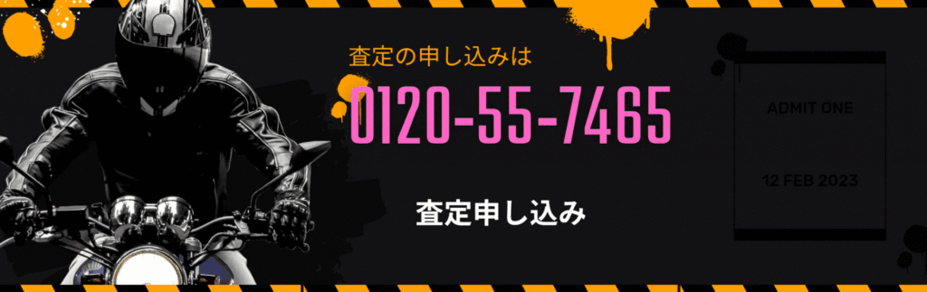 フリーダイヤル