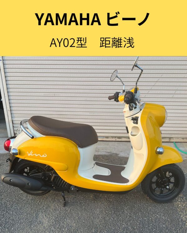 YAMAHA VINO（ビーノ） AY02型
